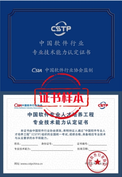 CSTP證書樣本0508-網站.jpg